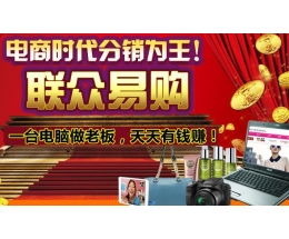 联众易购创业项目 联众易购加盟 创业项目网