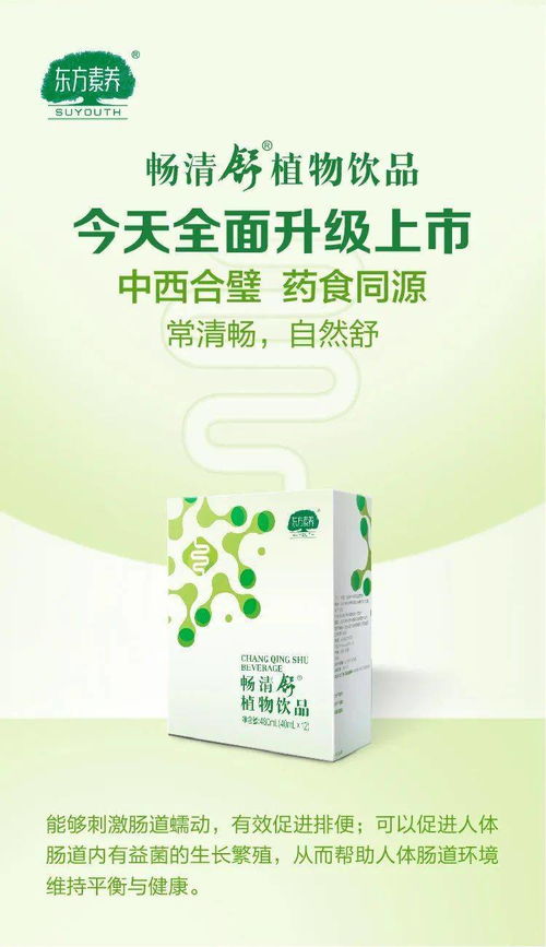 畅清自然，舒享轻活力——东方素养畅清舒植物饮品全面升级上市