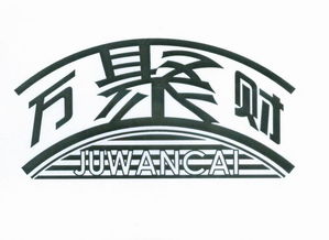 东方联众 解码沭阳钱集木业金字招牌的坚守与创新