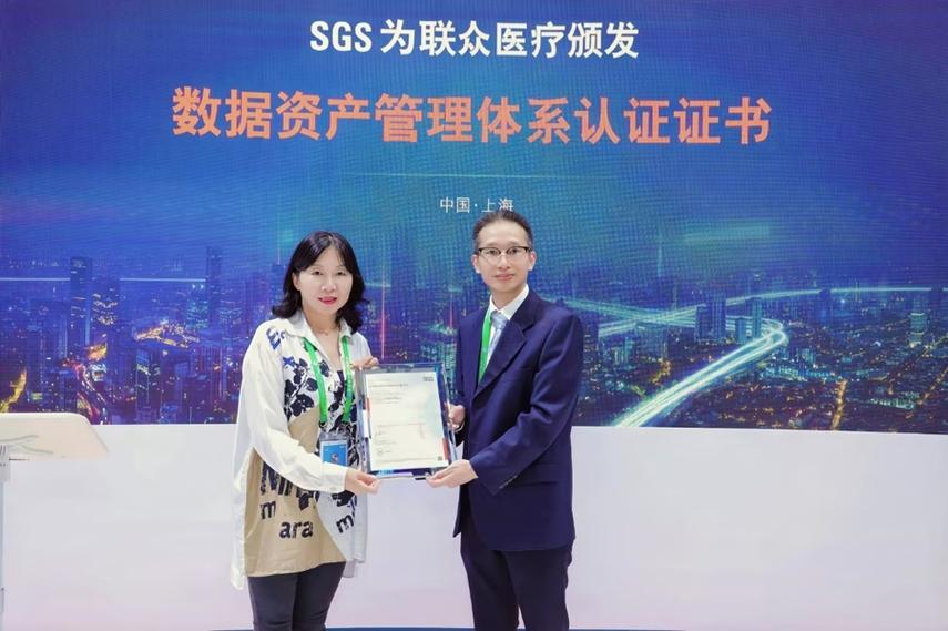 借力进博舞台,联众医疗获sgs数据资产管理认证,推动医疗行业标准化破