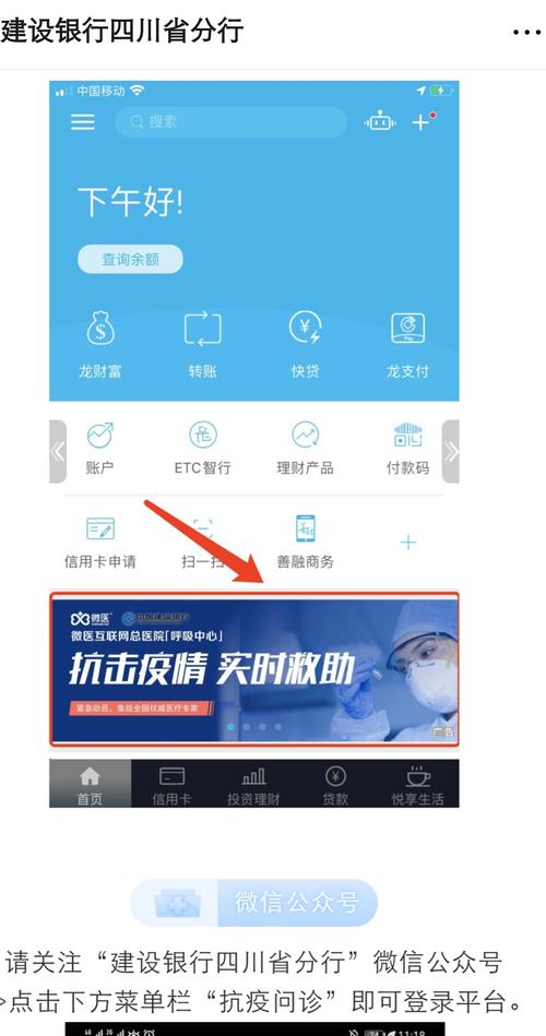 建行联手微医远程医疗